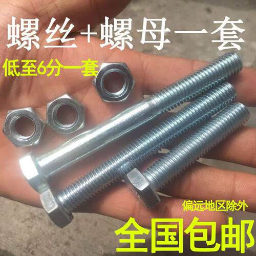 螺丝+螺母套装4.8级镀锌外六角螺丝M6M8M10M12国标GB30外六角螺栓