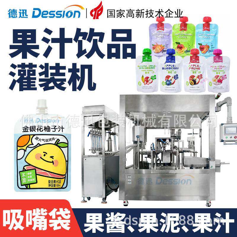 自立袋吸嘴袋果汁饮品灌装旋盖一体机果冻果泥宠物零食酱料灌装机
