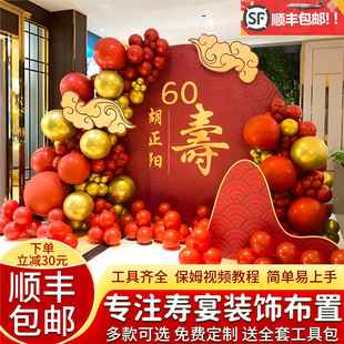 生日寿宴场景布置酒店家里长辈过寿大寿祝寿气球KT板定制背景装饰