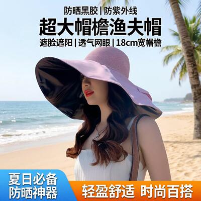 帽子女夏季防晒遮阳帽紫外线 线黑胶超大帽檐渔夫帽遮脸遮阳帽18c