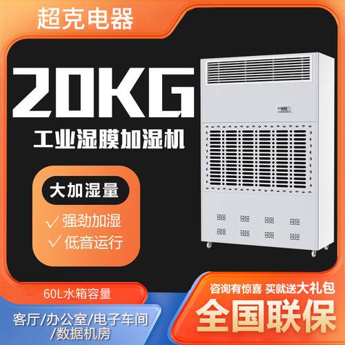 超克电器工业湿膜加湿器20kg办公室空气加湿大型无雾实验室增湿机