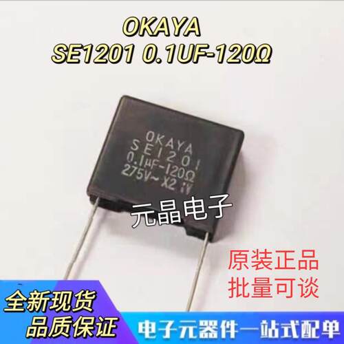 OKAYA/冈谷安规电容SE1201 电子灭弧器 104 275VAC 0.1uF-120Ω