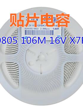 贴片电容 0805 106M 16V X7R 10uF=10000nF系列电容