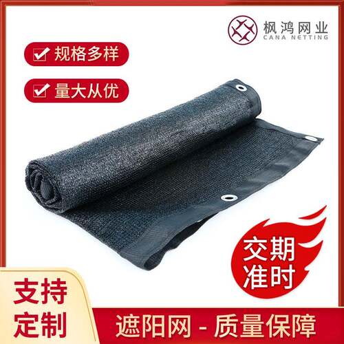 厂家供货遮阳网大棚农用遮光网户外庭院打孔包边遮阳网
