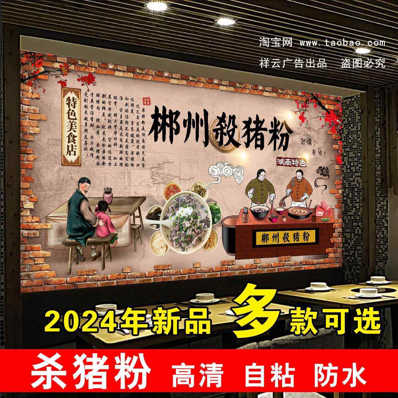 湖南米粉海报贴纸杀猪粉广告贴画辣鸡粉海报砍肉粉贴纸鱼粉装饰画,个性定制/设计服务/DIY,写真/海报印制,淘宝优惠券,粉丝福利购,淘宝优惠卷