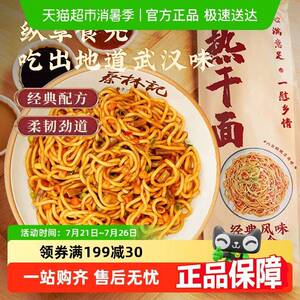 蔡林记热干面经典原味地道湖北特产碱水面挂面