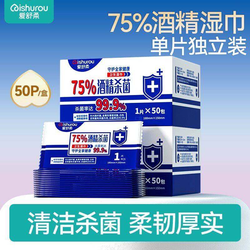 湿巾独立包装爱舒柔酒精单片75%家用家庭实惠大包专用卫生湿纸巾,洗护清洁剂/卫生巾/纸/香薰,皮肤护理湿巾/湿敷纸巾,淘宝优惠券,粉丝福利购,淘宝优惠卷