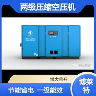 250kw 博莱特两级压缩空压机BLT 流量50立方 一级能效 350A