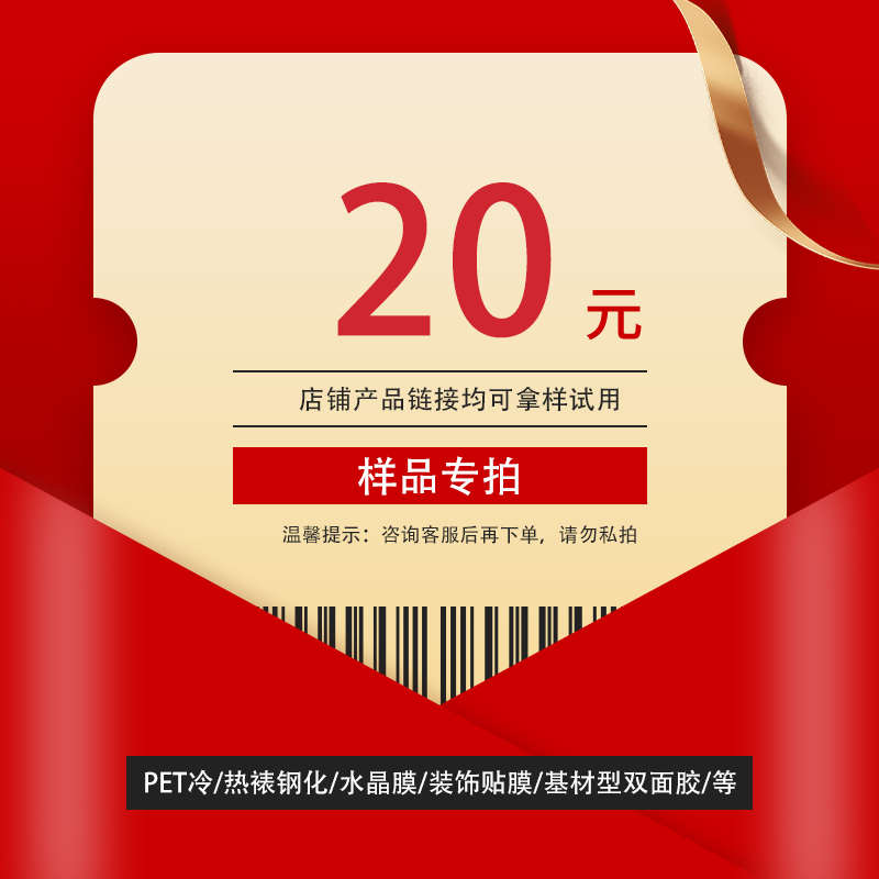 【样品/画册专拍链接】冷裱膜卷筒 水晶膜 钢化膜 十字磨砂膜布纹