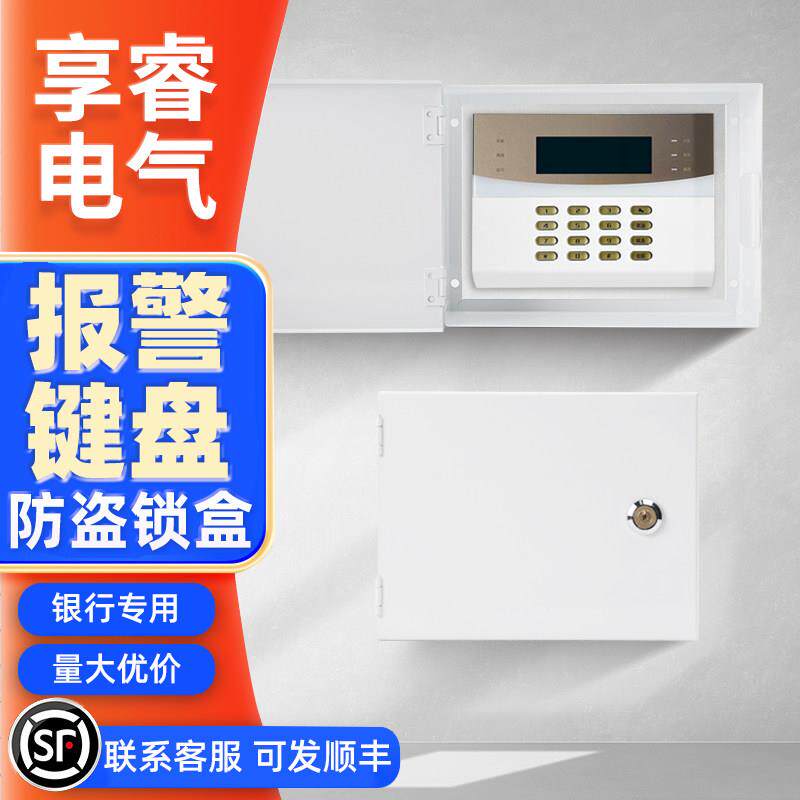 报警按键床包带锁液晶键盘罩报警主机壳防盗盒银行刚性防护盒