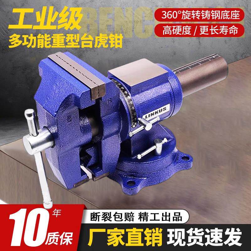 精密双钳口台钳工业级万向旋转多功能平口桌钳4寸小型家用虎台钳