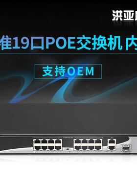 标准百兆16口POE交换机300W功率250米传输2个千兆网口1千兆SFP光