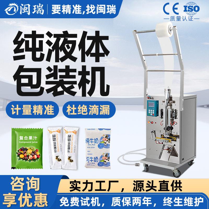 全自动液体酱料包装机纯净水酱油牛奶生抽果汁食用油定量灌装机
