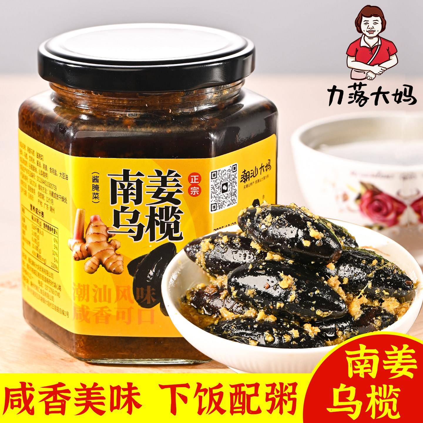 潮汕大妈南姜乌榄黑橄榄油榄农家杂咸小菜早餐配粥佐菜乌榄角瓶装