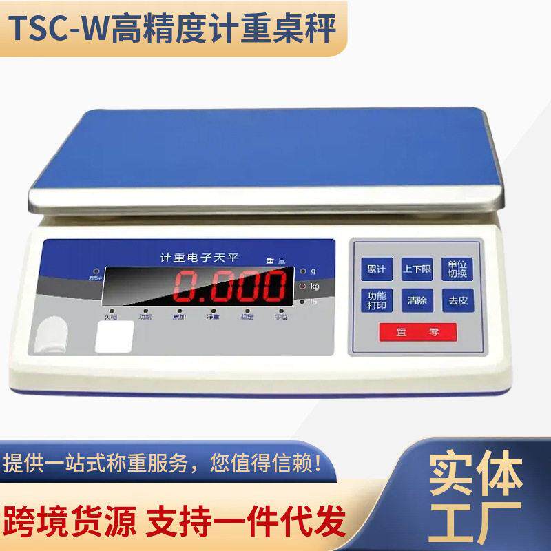 电子计重台称0kg商用精准密度0.1g厨房水果家用工业电子桌称