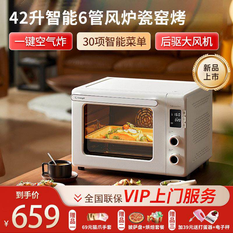 长帝TV42W猫小易pro风炉烤箱家用小型烘焙多功能全自动发酵解冻