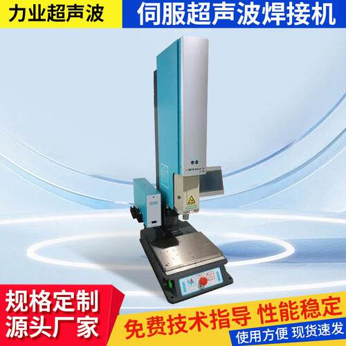 精密型伺服超声波焊接机塑料PP无纺布尼龙医疗器械用品焊接设备
