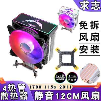 12代四铜管i7cpu风扇ARGB散热器电脑12cm神光同步1150针1200 2011