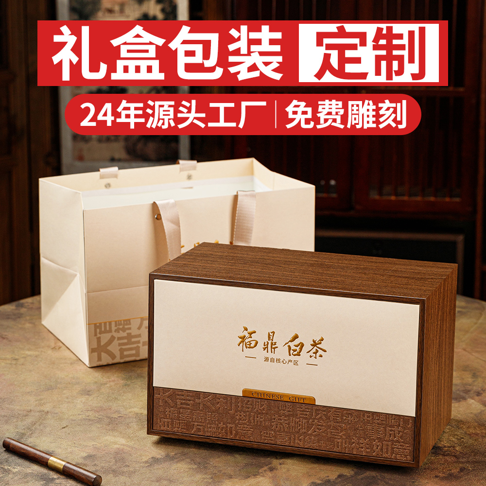福鼎白礼盒空盒散装贡眉寿眉礼品盒白毫银针白牡丹包装盒空礼盒