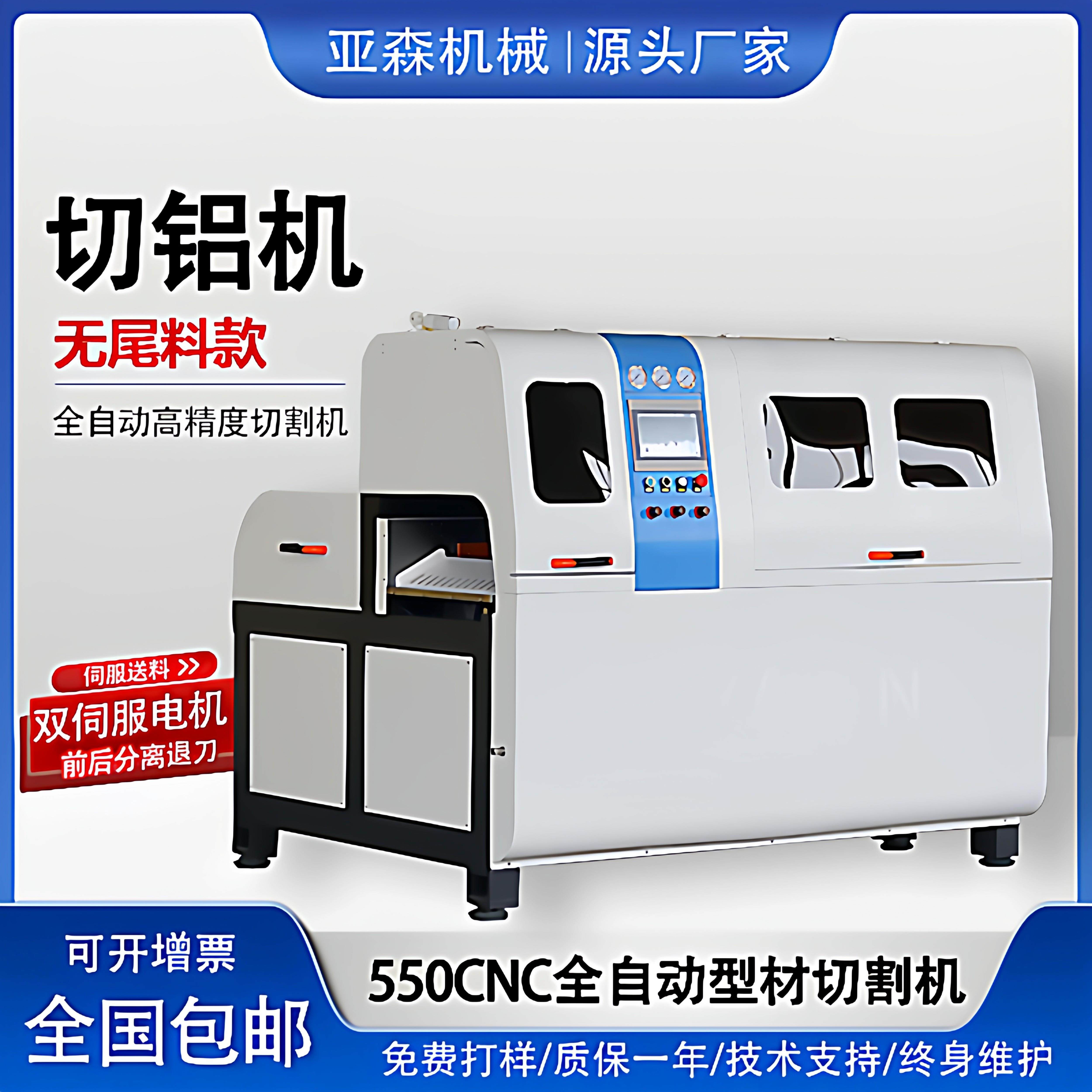 全自动高精度无尾料切铝机550CNC 铜铝型材切割机 分离式锯铝机