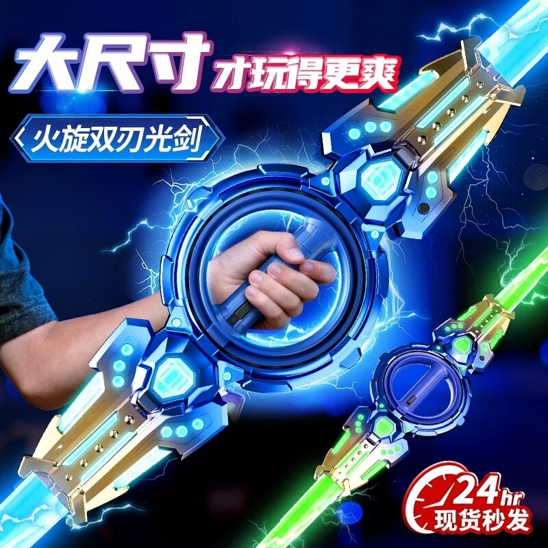双刃伸缩旋转七彩灯光发光玩具