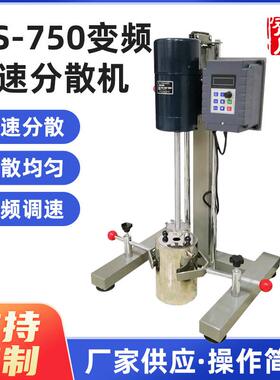 齐威变频高速分散机JFS-750化工油墨涂料分散搅拌机750W