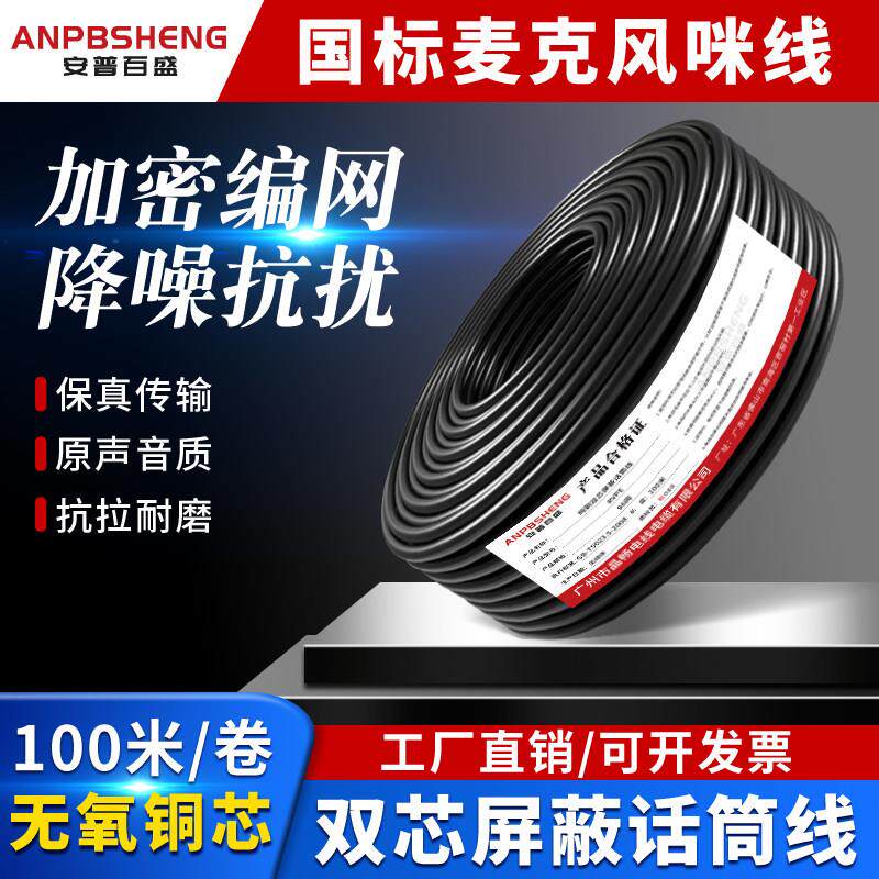 国标麦克风双芯咪线 线纯铜双萤幕蔽话筒线 线RVPE功放音频线 线