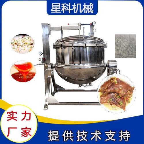 星科多功能高温高压蒸煮锅现货手翻转夹层锅鸭蛋鹅蛋蒸煮锅