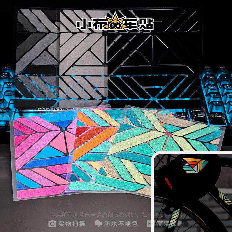 BUBU小布车贴 撞色DIY公路山地自行车架改色涂装饰前叉反光车贴纸