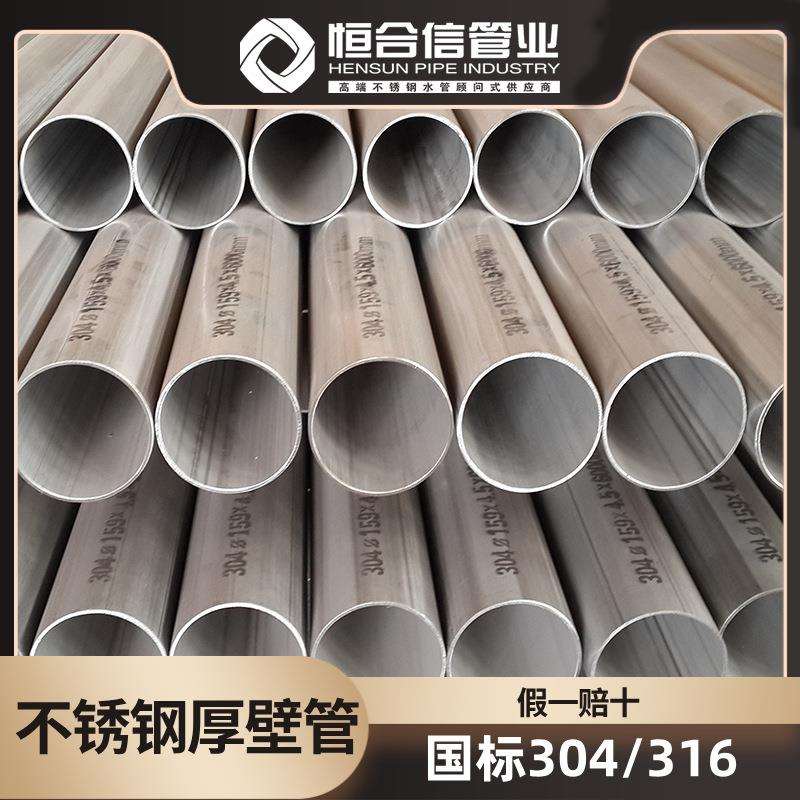 恒合信 不锈钢管道厚壁圆形光管大口径直缝焊管