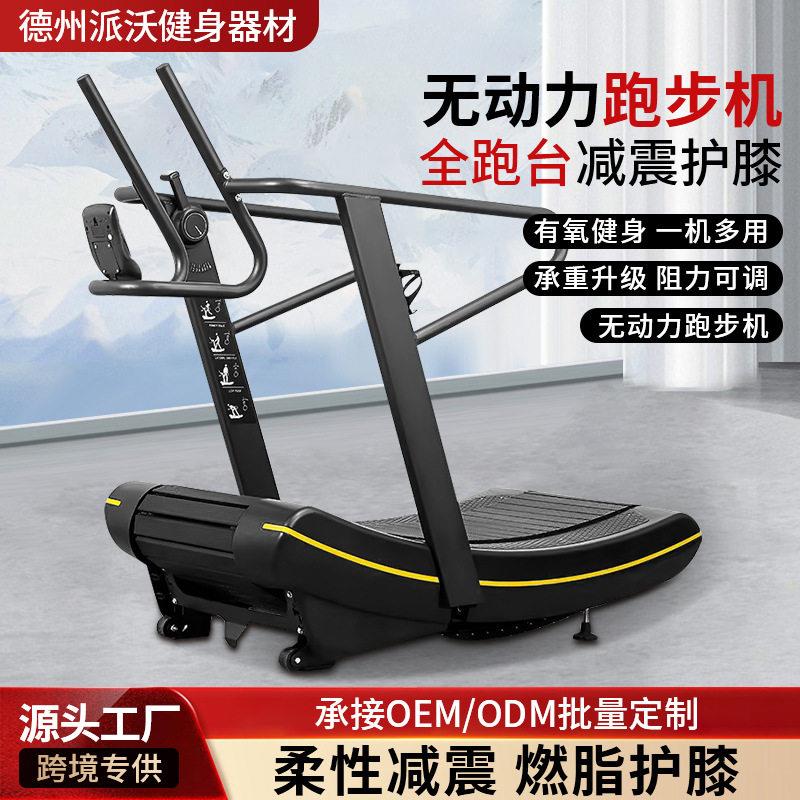 无动力跑步机商用健身器材健身房用跑步机非电动曲面无动力跑步机