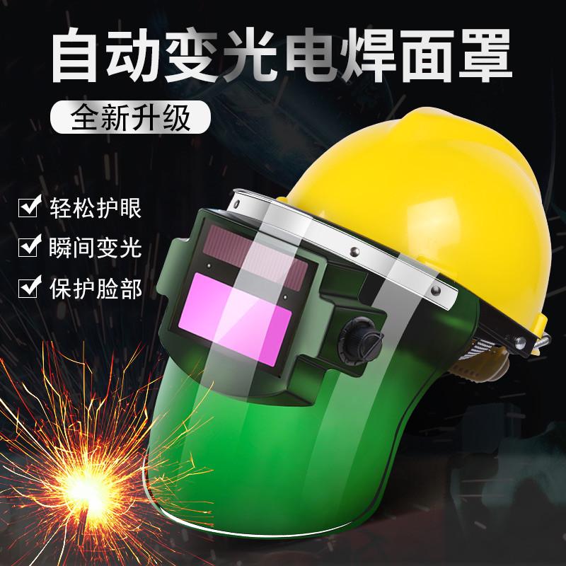帽子头戴式焊工配安全帽防护焊帽全自动变光电焊电焊面罩全脸电焊