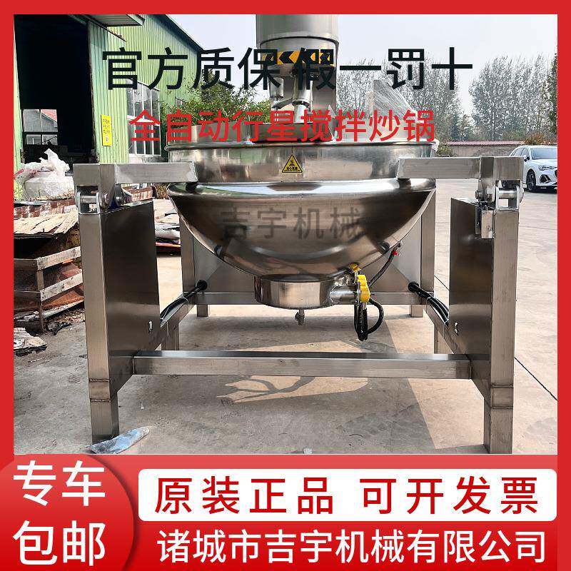 辣椒酱全自动搅拌炒锅 果酱搅拌炒锅 火锅底料搅拌炒锅