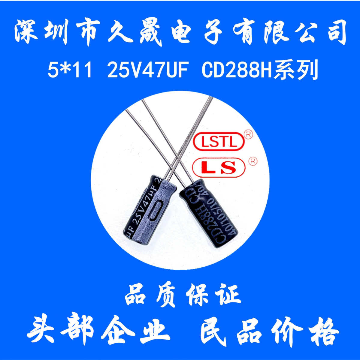 高频5x11 25v47uf CD288H插件铝电解 电容 贴片电容器 电解电容