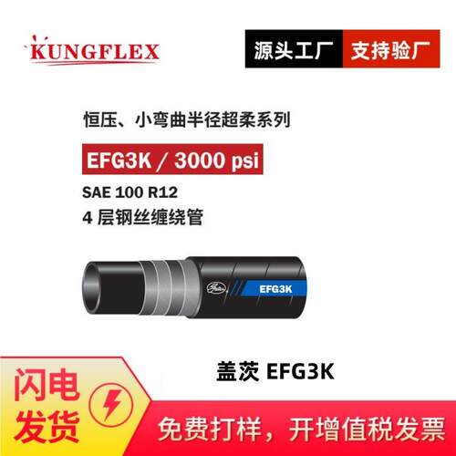 供应GATES EFG3K金属缠绕软管-SAE 100R12 20EFG3K 高压油管