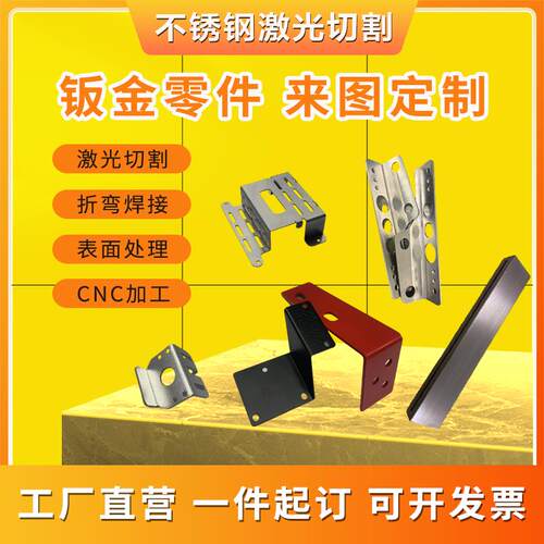 304不锈钢板加工激光切割焊接订制镀锌钢铁铜铝板CNC件钣金件加工