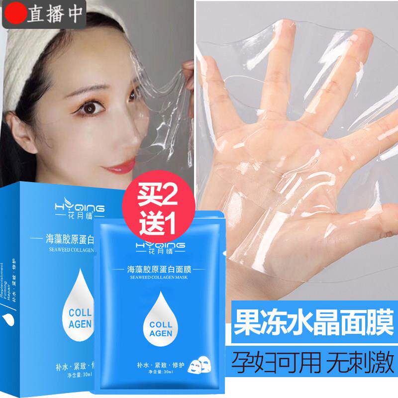 抖音同款透明胶原蛋白面膜女 补水果冻水晶氧气面膜贴收毛孔