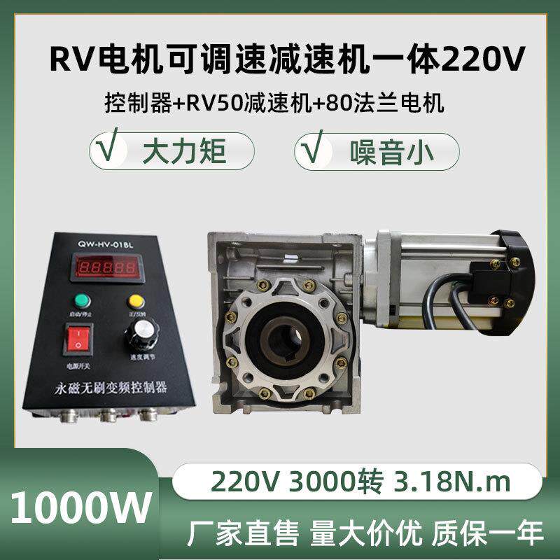 涡轮蜗杆减速电机大功率1000W220V低速可调速RV减速机电机一体