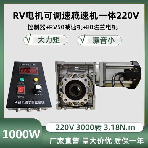 涡轮蜗杆减速电机大功率1000W220V低速可调速RV减速机电机一体