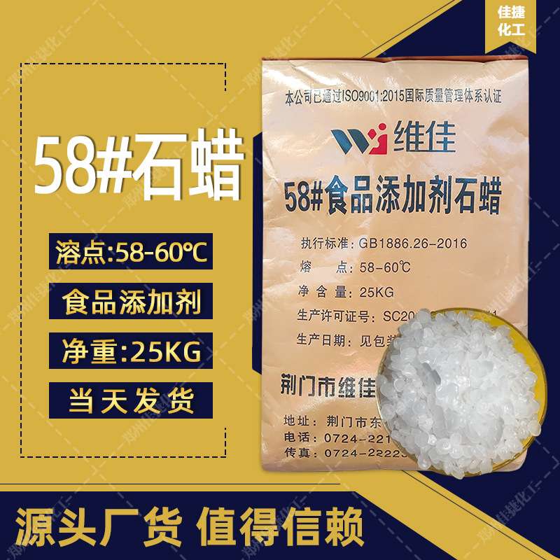 佳捷食品添加剂石蜡蜡烛用原料工艺品用微晶蜡蜂蜡量大优惠