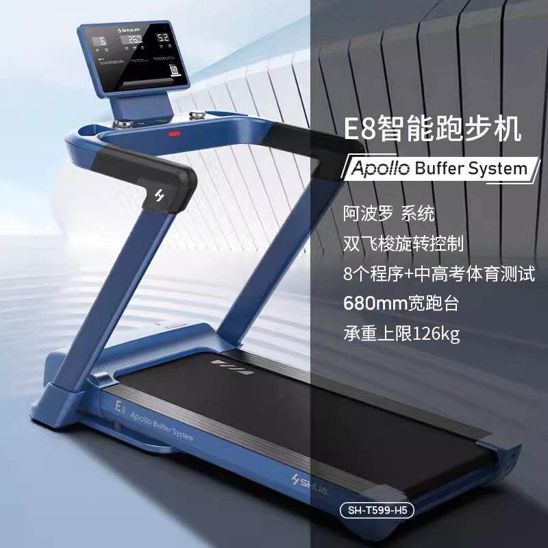 舒华T599E8智能跑步机家用静音阿波罗减震健身跑步折叠运动器材