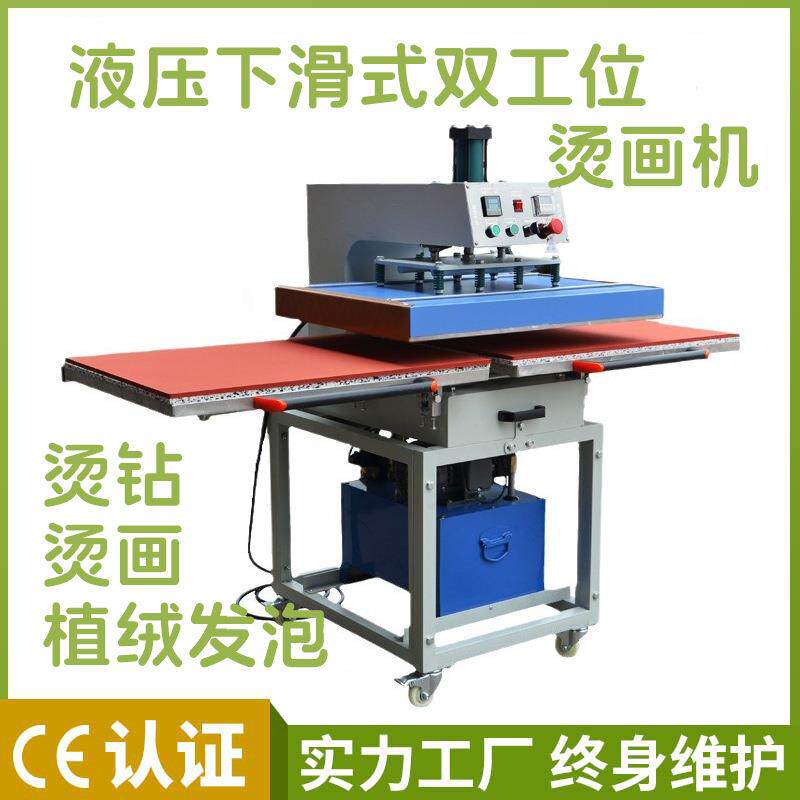 液压下滑式双工位锦旗发泡服装烫唛烫画印画热转印压烫印花烫标机