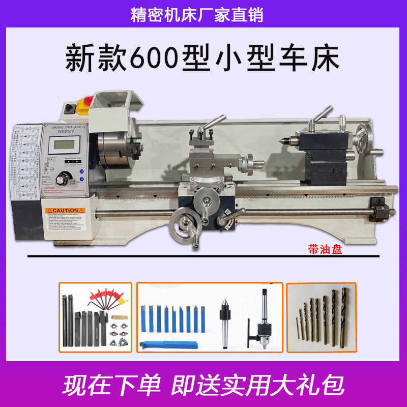 新款600型微型车床无级调速210桌面小车床家用多功能金属迷你车床