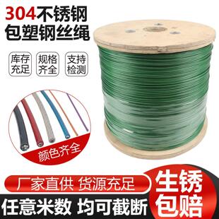 5mm 304不锈钢钢丝绳晾衣绳搭棚透明彩色粗包胶包塑细软涂塑2