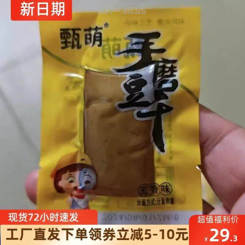 新货甄萌】【豆包日期买干新香嫩零食小吃2030风味豆干送重庆爆款