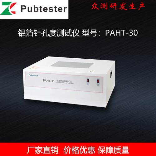 药用铝箔针孔度测定仪GB/T22638.2