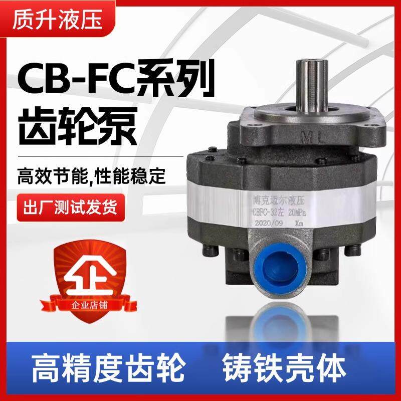 液压油泵齿轮泵CBFC2025324050打压泵液高压齿轮泵液压机油泵