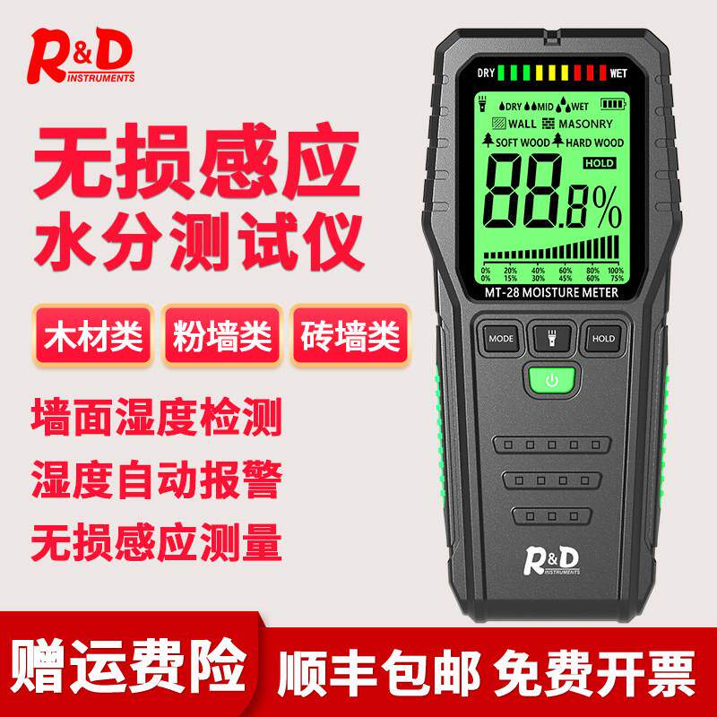 高精度木材水泥墙面水分测试仪 MT-28型含水率检测仪 可充电式R&D