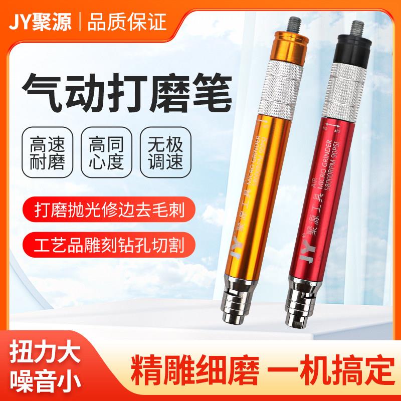 JY聚源气动风磨笔打磨钻孔抛光机根木雕文玩工具微型玉石雕刻字笔