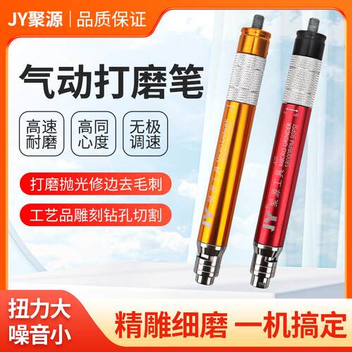 JY聚源气动风磨笔打磨钻孔抛光机根木雕文玩工具微型玉石雕刻字笔